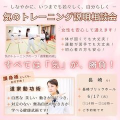 ⭐️長崎で⭐心身を磨く! ⭐️護身術を学ぶ! 気のトレーニング説...