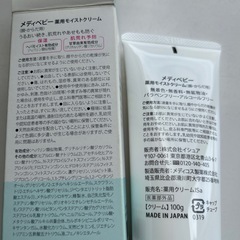 MEDIBABY ベビークリームの画像