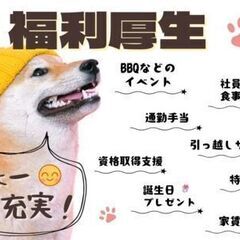 ＼＼安心してスタートできる♪人気のお仕事！／／　サポート＆福利厚...