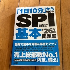 SPI基本問題集26年版