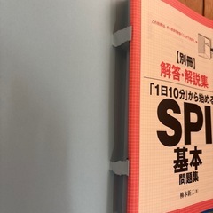SPI基本問題集26年版の画像