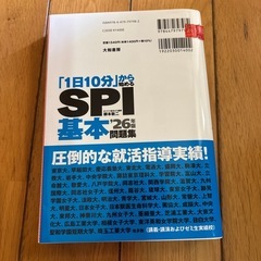 SPI基本問題集26年版の画像