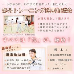⭐️熊本で⭐心身を磨く! ⭐️護身術を学ぶ! 気のトレーニ…