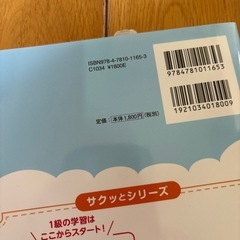 日商1級基礎編①テキストの画像