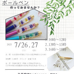 ハーバリウムボールペン作りませんか？💐