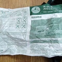 キャプテンスタッグ タープ M-744 オーティス メッシュタープセット アウトドア キャンプ 札幌市 清田区 平岡の画像