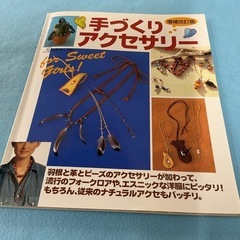 手作りアクセサリー