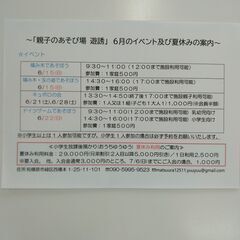 「親子のあそび場 遊誘」 ６月のイベント「積み木であそぼう」「積...
