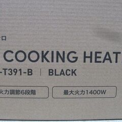 🔥【キッチン】入荷！新品アイリス 1口 IHクッキングヒーター 1400W 【ガス給湯器･湯沸かし器高価買取アールワン田川】の画像