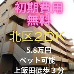 ⭐初期費用無料⭐ ペット飼育可能な上飯田駅徒歩３分です♪審…