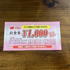 カラオケハウスとまと飲食券