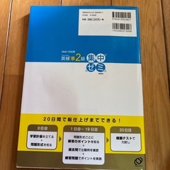 英検準2級集中ゼミの画像