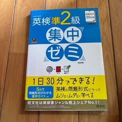 英検準2級集中ゼミ