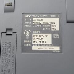 【極美品】NEC ワープロ 文豪 JX-A500の画像