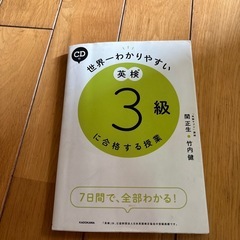 英検3級に合格する授業