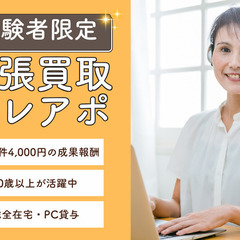 ピタっとタイムを活用しながら、下町から在宅ワーク｜墨田・足立エリア歓迎｜1アポ4,000円／テレアポ経験者募集！の画像