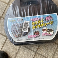 タイヤチェーンの画像