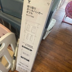 未開封突っ張り棒