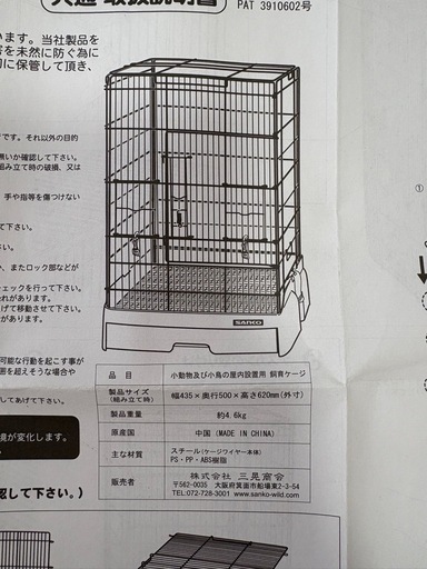小動物や小鳥の飼育ケージとその他