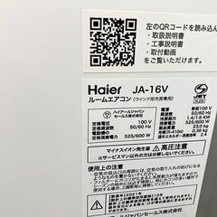 【札幌市内配送可】ハイアール/Haier 窓用ルームエアコン 窓枠付き JA-16V 木造4~4.5畳 鉄筋6～7畳 2021年製 動作OK リモコン付きの画像