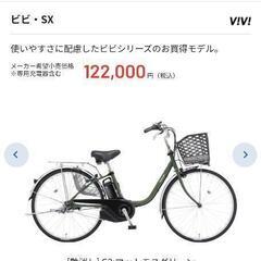 パナソニック　電動自転車