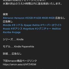 【美品】Kindle Paperwhite (8GB) 6.8インチ 広告なしの画像