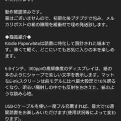 【美品】Kindle Paperwhite (8GB) 6.8インチ 広告なしの画像