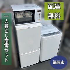 Panasonic製の家電セット♬3点 快適な一人暮らし生活♬配...