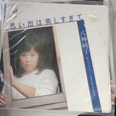 (中古EPレコード)思い出は美しすぎて‐八神純子