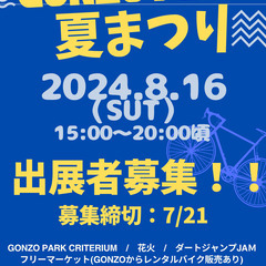 8/16 GONZO PARK夏祭り