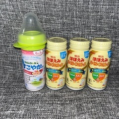 液体ミルク　すこやか　ほほえみ