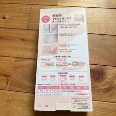 妊婦帯と骨盤サポートベルトの画像