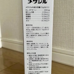 メサジル　犬猫　サプリメントの画像