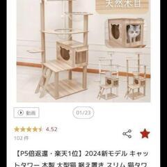 キャットタワー　定価11,800