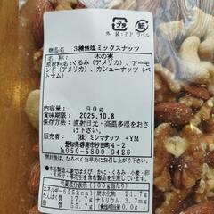 ミックスナッツの画像