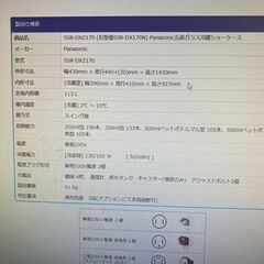 業務用ショーケース　パナソニック冷蔵ショーケースＳＳＲ－ＤＸ170Ｎの画像