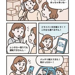 『運びたい』をもっとカンタンに。ドライバーと軽トラを時間貸しで利...