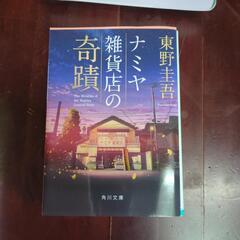 ナミヤ雑貨店の奇蹟
