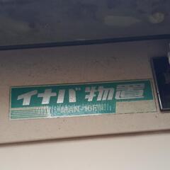 イナバ物置の画像
