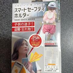 スマートセーフティホルダーの画像