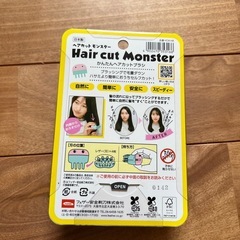 ヘアカットモンスターの画像
