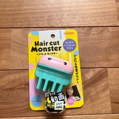 ヘアカットモンスター