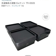 洗濯機　高さ調整ゴムマット
