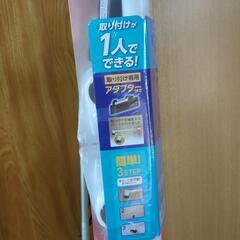 新品未使用　アイリスオーヤマ　つっぱり棒の画像
