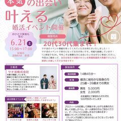 サチ活♡恋が始まる週末