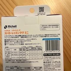 リッチェル　マグの画像
