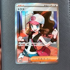 トウコ ポケカ ポケモンカードの画像