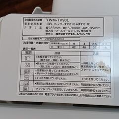 YAMADA　ガラストップ洗濯機　９㎏　YWM-TV90L　2024年製　ホワイト　■買取GO‼　栄和店の画像
