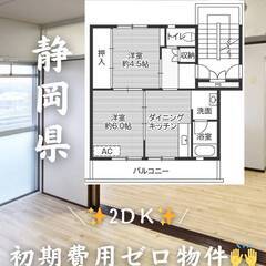 静岡県磐田市　初期費用ゼロ　家賃40500円　緊急連絡先の…