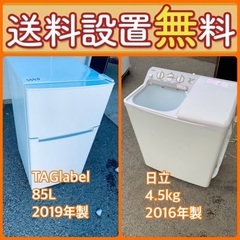 送料設置無料❗️赤字覚悟⭐️二度とない限界価格❗️冷蔵庫/洗濯機...